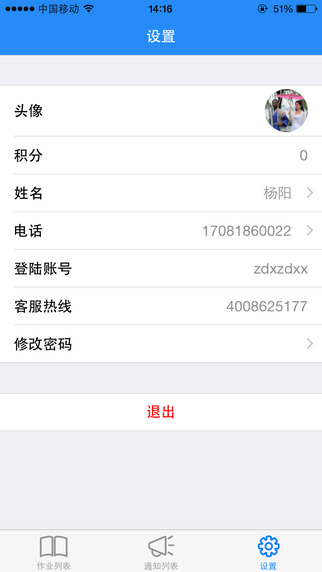 中斗云教育老師版 v1.2.0 安卓版 1