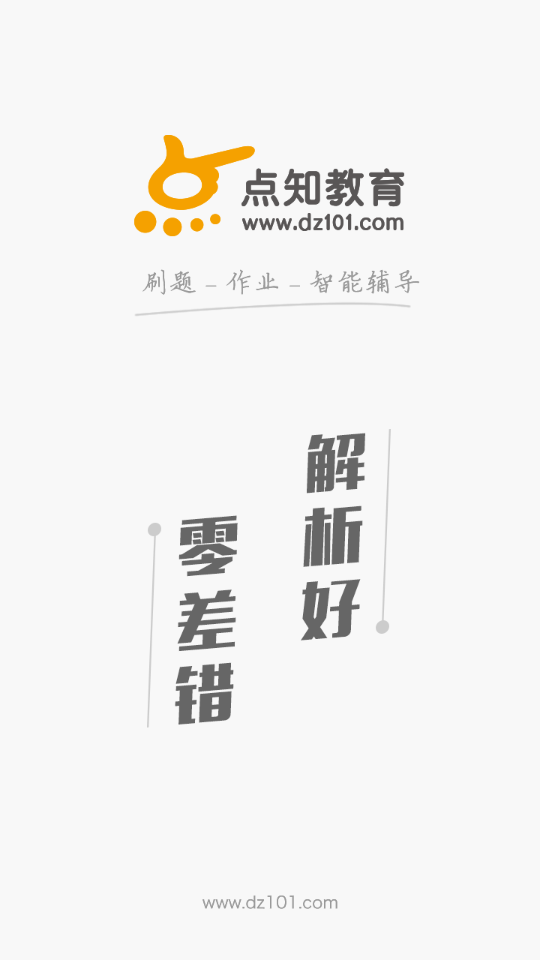 點(diǎn)知教育老師版蘋(píng)果版 v1.5.5 iPhone越獄版 3