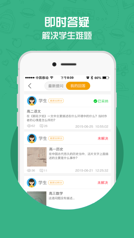 點(diǎn)知教育老師版蘋(píng)果版 v1.5.5 iPhone越獄版 0