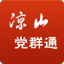涼山黨群通
