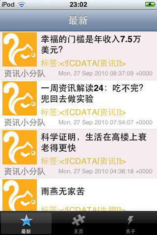 科學(xué)松鼠會(huì)手機(jī)版(科普資訊閱讀) v2.8.1.21 安卓版 0