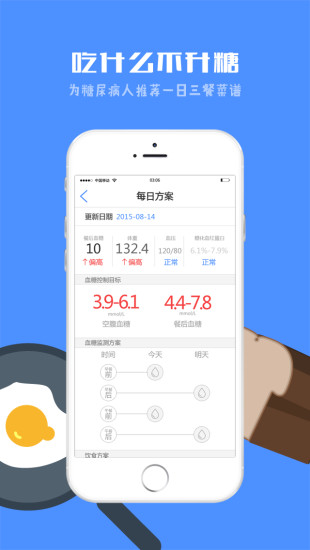 控糖寶(飲食管理) v2.4 安卓版 1