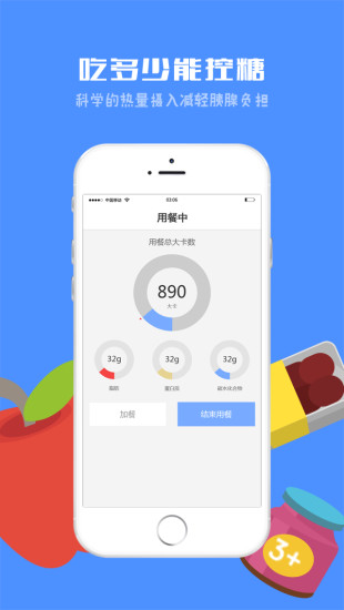 控糖寶(飲食管理) v2.4 安卓版 2