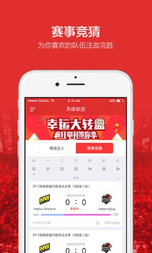 獵人競(jìng)技(電競(jìng)競(jìng)猜) V1.0.8 安卓版 1