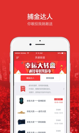 獵人競(jìng)技(電競(jìng)競(jìng)猜) V1.0.8 安卓版 2