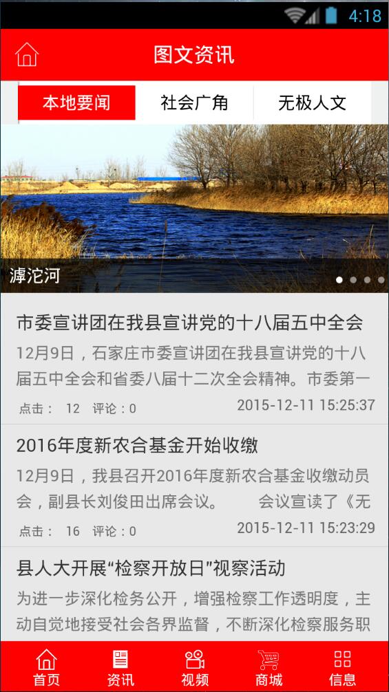 掌上無(wú)極客戶端 v15.09.1401 安卓版 1