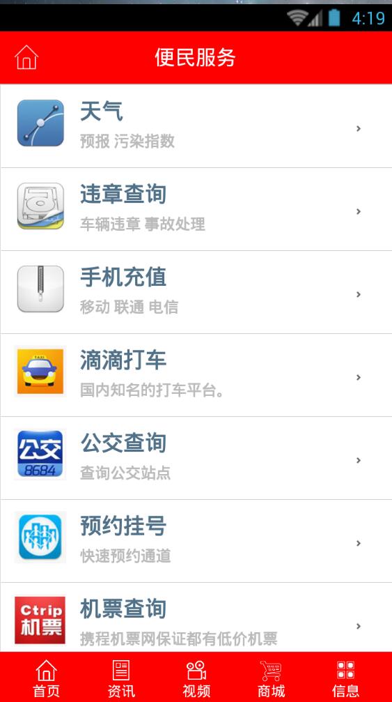 掌上無(wú)極客戶端 v15.09.1401 安卓版 3