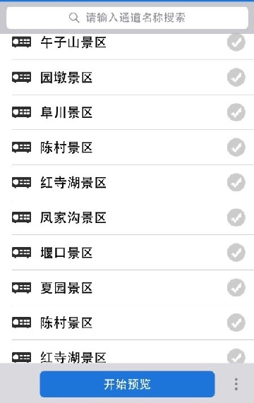 真美漢中apk(漢中在線觀景平臺app) v2.10.000 安卓版 0