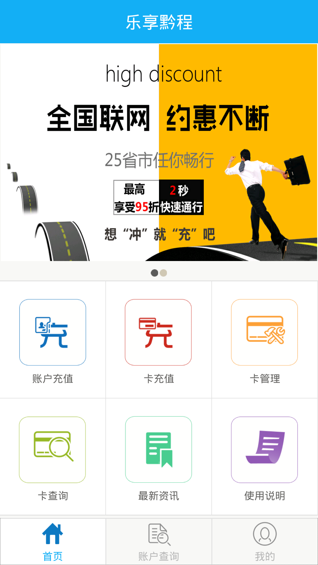 樂享黔程ios版(黔程卡手機(jī)充值) v2.0 iphone越獄版 3