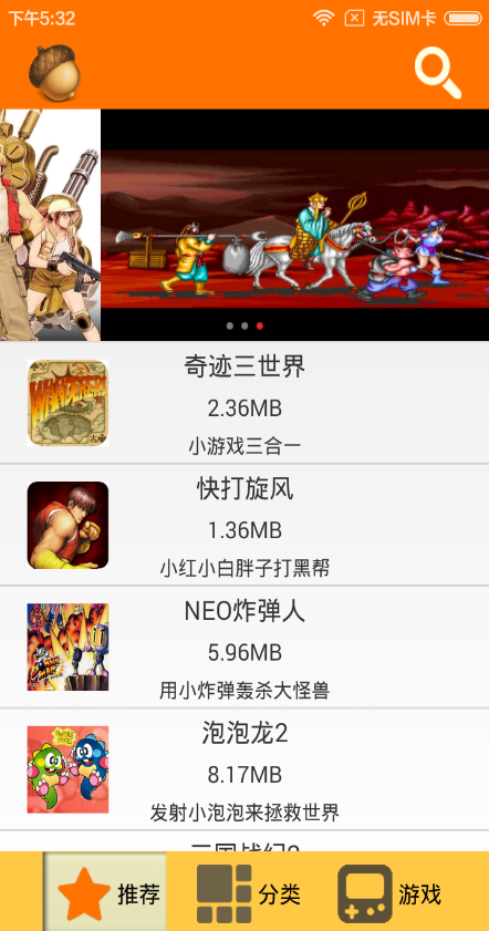 果果模擬器 v1.1.1 安卓版 0