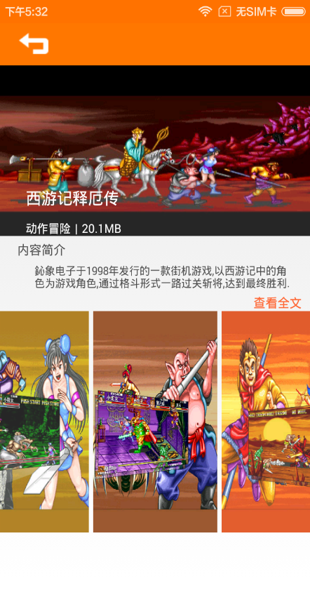 果果模擬器 v1.1.1 安卓版 2