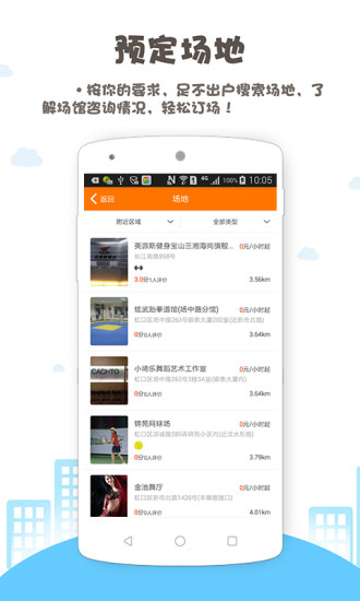 go青春(體育社交) v2.0.4 安卓版 0