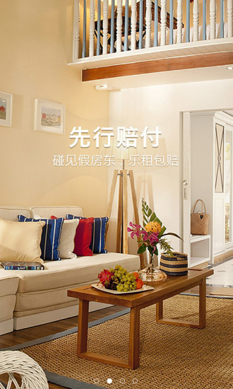 樂租(北京租房) v1.1.6  安卓版 0