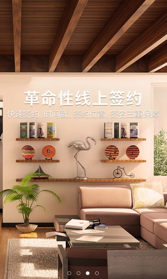 樂租(北京租房) v1.1.6  安卓版 1