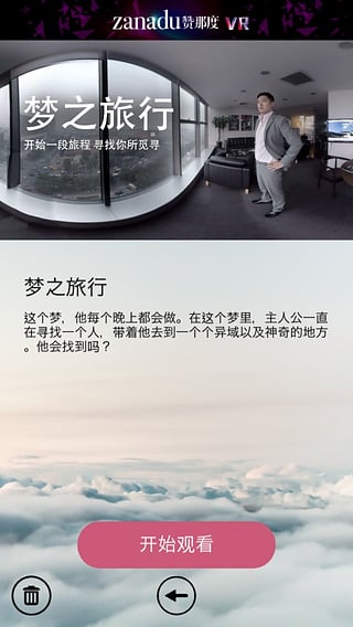 旅行VR(虛擬旅行軟件) v1.0.1 安卓版 1