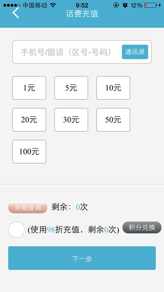 捷易通2015 v2.1.9 安卓版 0
