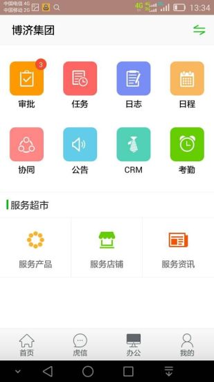 園區(qū)在線 v1.5.0 安卓版 3