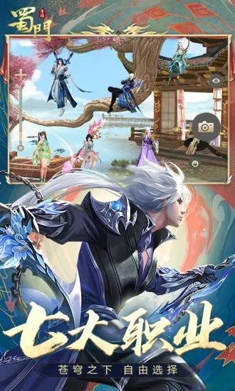 蜀門手游pc版 v1.22 官方最新版本 3