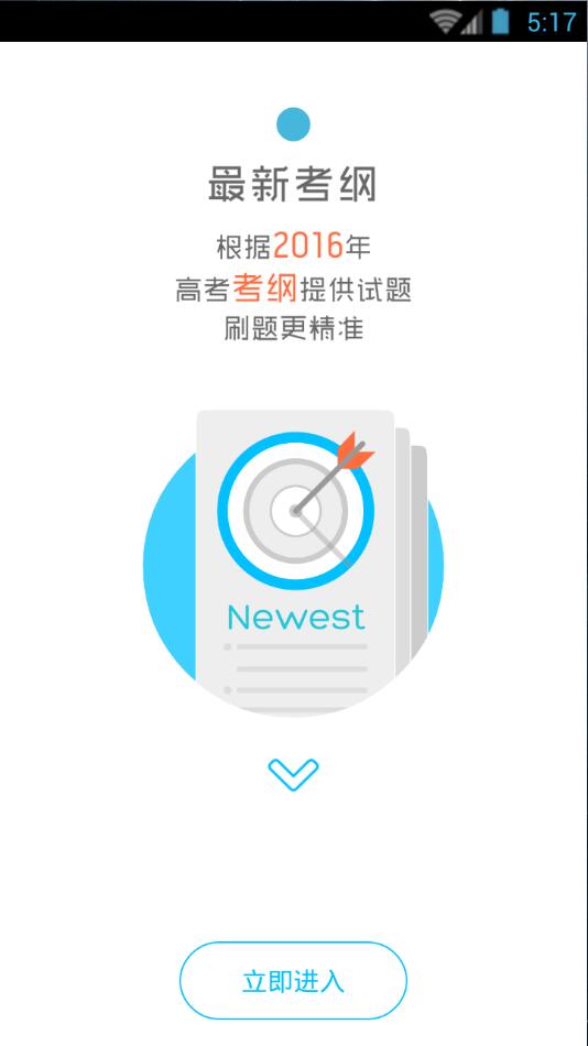 高考中考提分 v1.0.0 安卓版 0