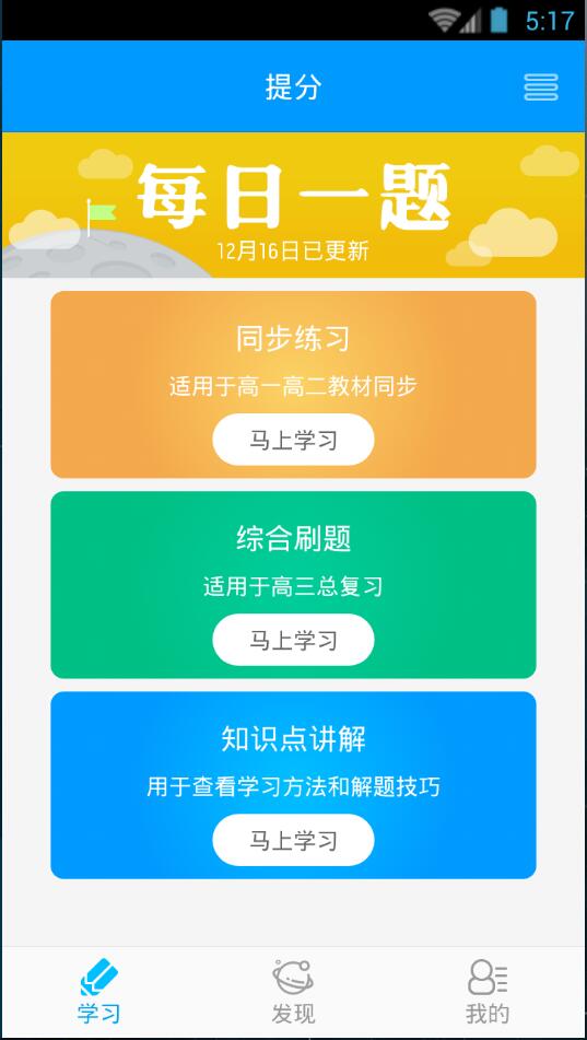 高考中考提分 v1.0.0 安卓版 2
