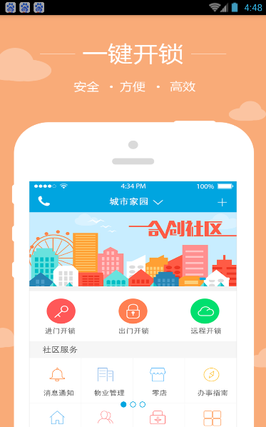 合創(chuàng)社區(qū) v1.0.6 安卓版 2