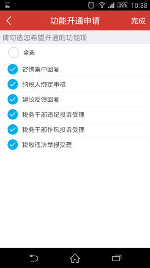 e稅官 v1.0.0 安卓版 2