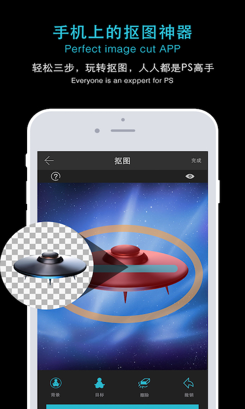 Photostars圖簡手機版(摳圖神器) v1.5.1 安卓版 0