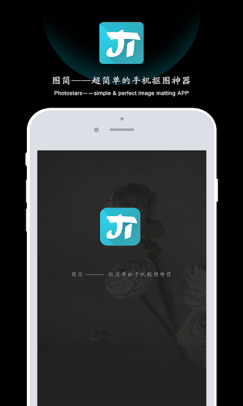 Photostars圖簡手機版(摳圖神器) v1.5.1 安卓版 2