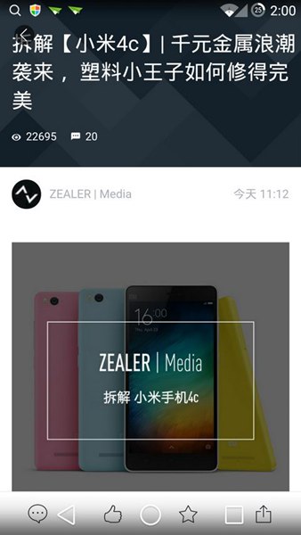 zealer中國手機客戶端 v1.1.1 官網(wǎng)安卓版 0