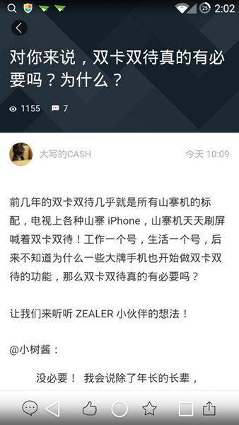 zealer中國手機客戶端 v1.1.1 官網(wǎng)安卓版 1