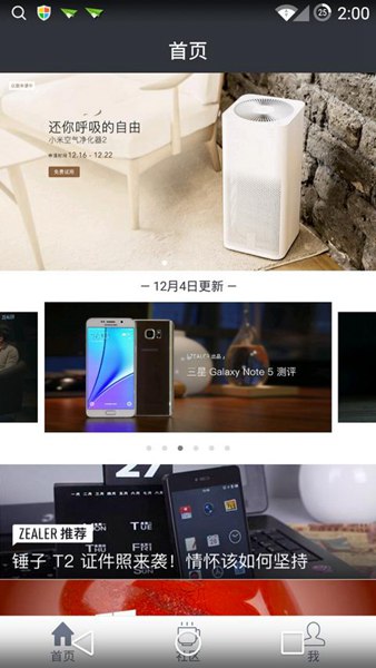 zealer中國手機客戶端 v1.1.1 官網(wǎng)安卓版 2