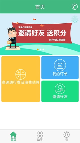 滿易行(高速收費(fèi)查詢) v0.9.3 安卓版 0