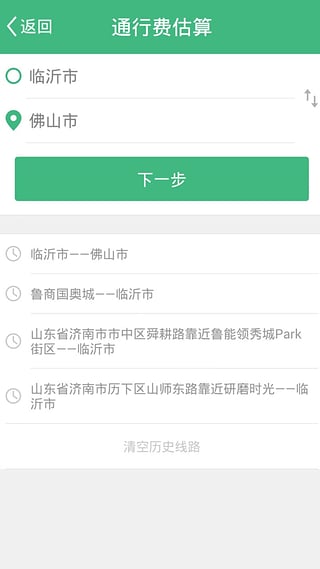 滿易行(高速收費(fèi)查詢) v0.9.3 安卓版 1