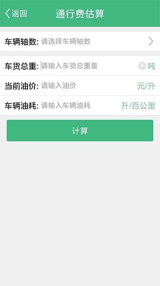 滿易行(高速收費(fèi)查詢) v0.9.3 安卓版 2