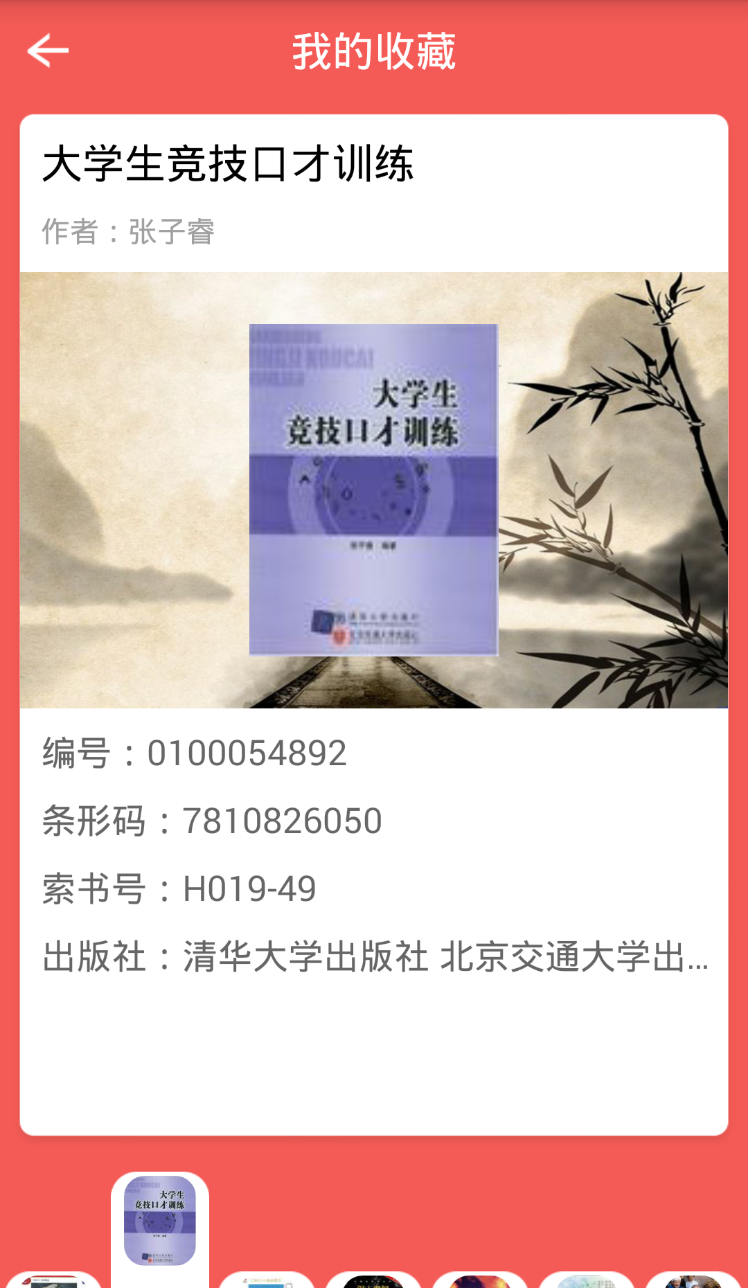 西郵圖書館app