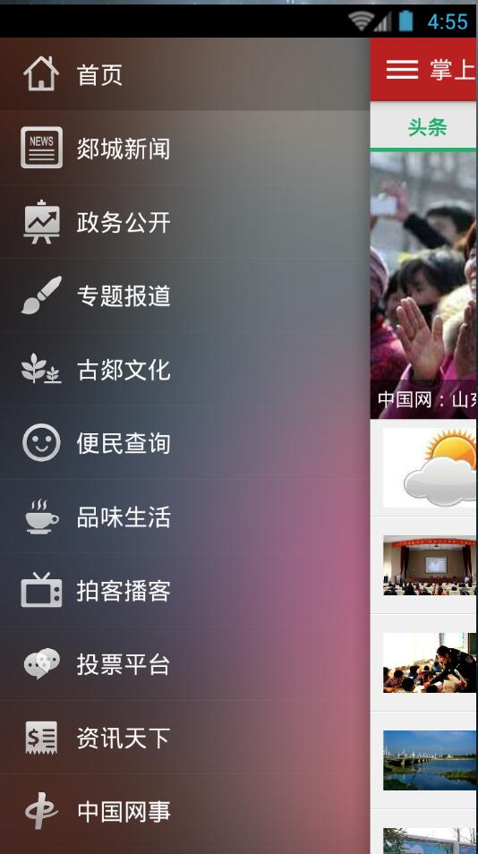 掌上郯城 v2.0.3 安卓版 1