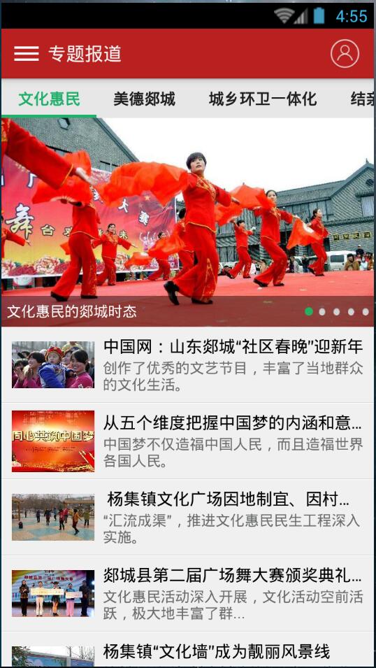 掌上郯城 v2.0.3 安卓版 3