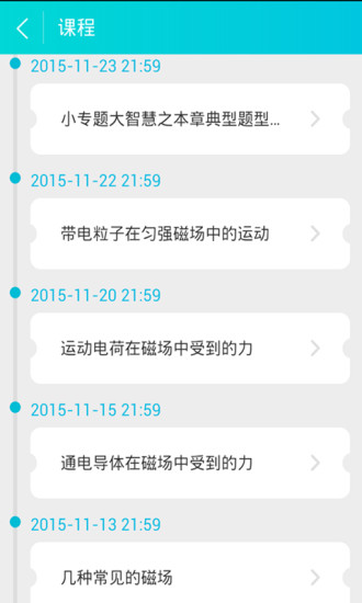 高二學(xué)霸講堂 v1.2 安卓版 1