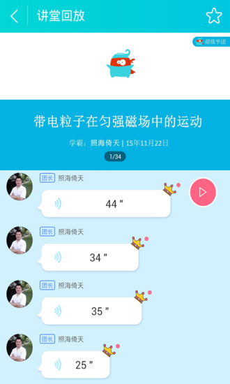 高二學(xué)霸講堂 v1.2 安卓版 2