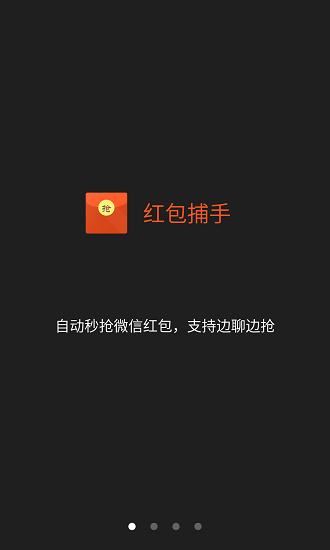 紅包捕手vip修改版蘋果版 v8.1.3 iPhone最新版 2