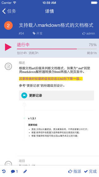 禪道手機(jī)版(項(xiàng)目管理軟件) v1.3.1 安卓版 1