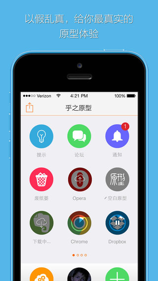 乎之原型(APP產(chǎn)品展示) v1.1.2 安卓版 0