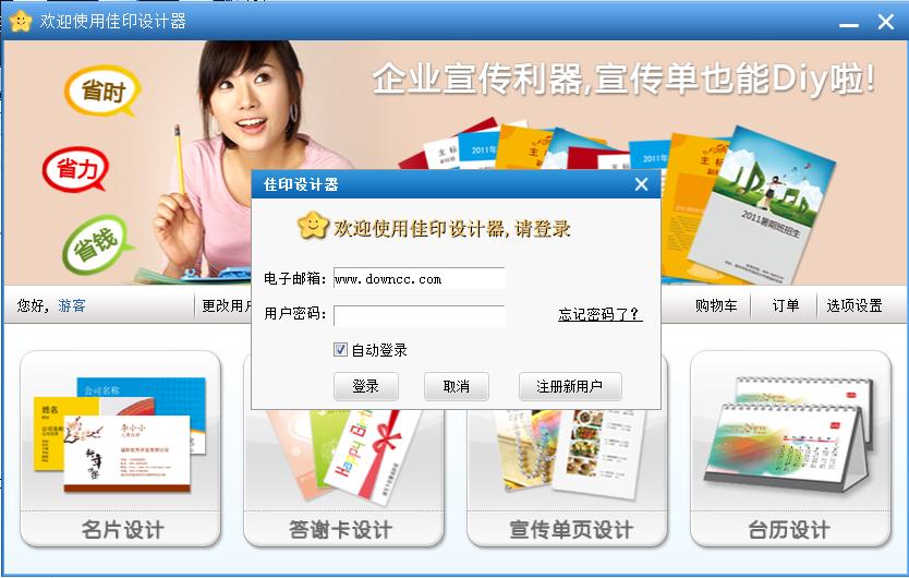 佳印設(shè)計(jì)器0
