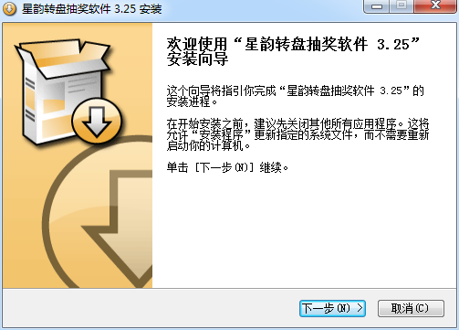 星韻轉盤抽獎軟件 v3.25 官方版 0