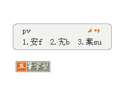 龍鳳五筆拼音輸入法免費(fèi)下載