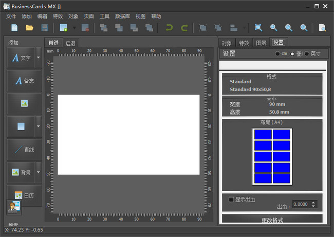 BusinessCards MX(名片制作軟件) v5.0.0 中文免費(fèi)版 0