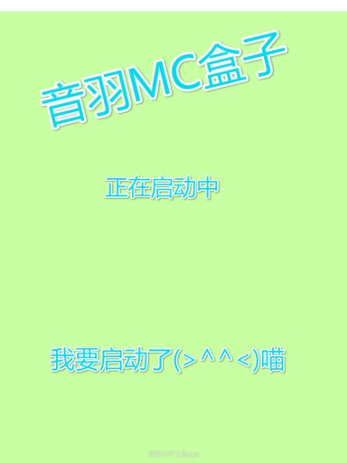 音羽MC盒子app