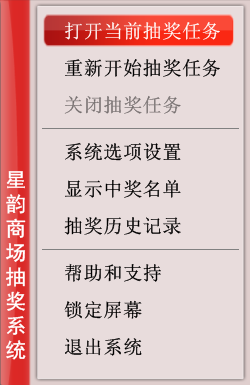 星韻商場抽獎(jiǎng)軟件