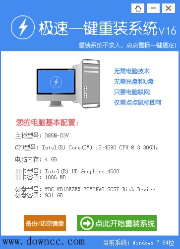極速一鍵重裝系統(tǒng)2015 v16 官方最新版 0