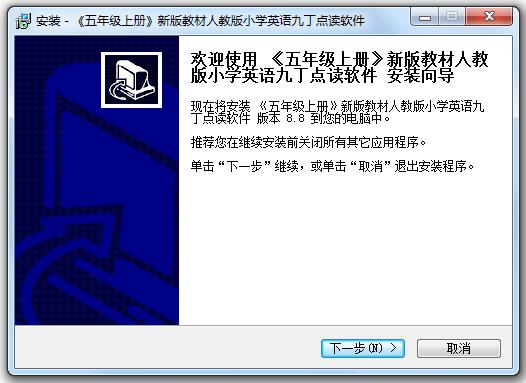 九丁小學(xué)英語(yǔ)點(diǎn)讀軟件pep五年級(jí)上冊(cè) v8.8 新版教材人教版 0